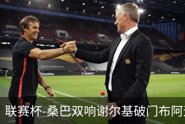 联赛杯-桑巴双响谢尔基破门布阿迪助攻 曼城5-0诺维奇