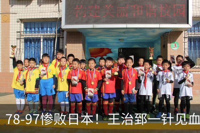 78-97惨败日本！王治郅一针见血大实话：球员真不缺拼劲，只是实打实打不过